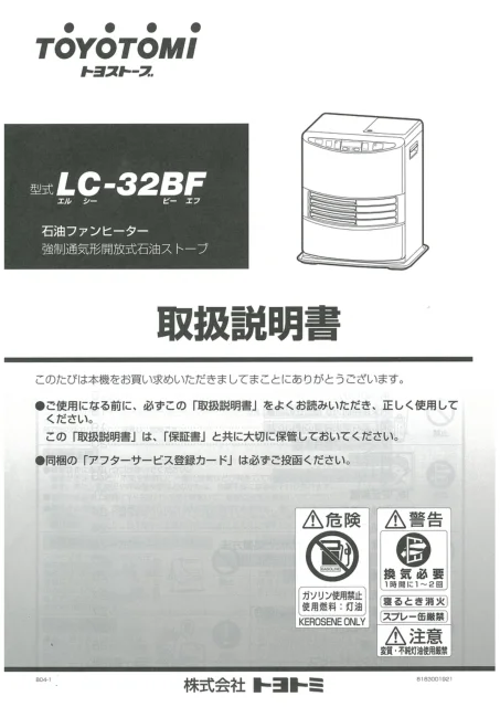 toyotomiトヨトミ LC-32BF